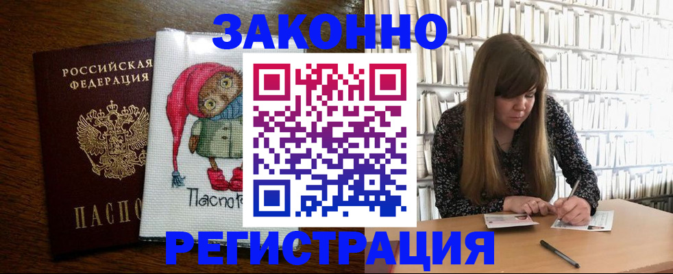 временная регистрация для школы в Волгодонске