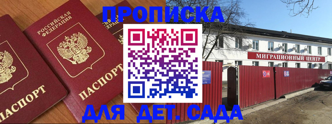 временная регистрация купить в Волгодонске